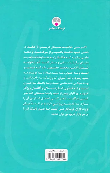 حافظ به گفته حافظ